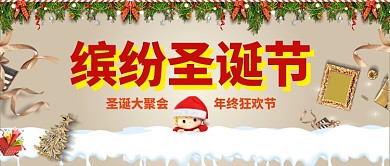 圣诞节公众号首图