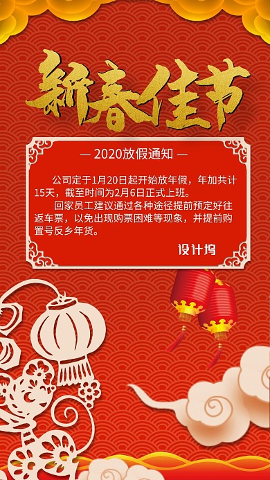 公司企业春节放假通知鼠年节日海报
