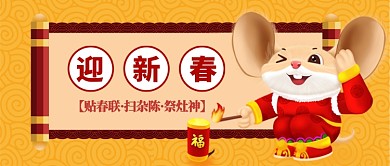 迎新春公众号首图