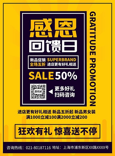 感恩回馈促销宣传广告印刷海报