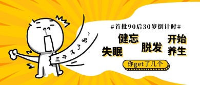 90后奔三话题讨论微信公众号素材图片
