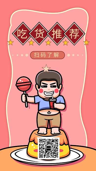 简约创意美食促销手机海报