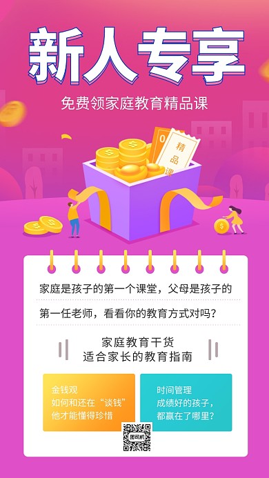 紫色时尚简约家庭教育指南手机海报模板