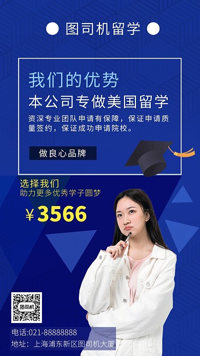 蓝色摄影画风留学宣传海报