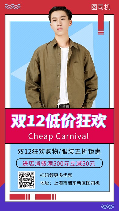 撞色时尚简约男装活动促销手机海报模板