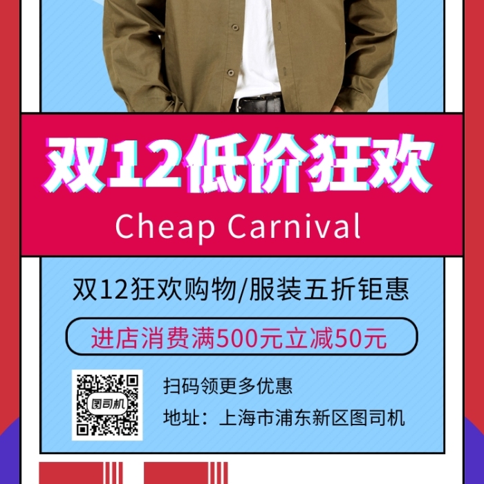撞色时尚简约男装活动促销手机海报模板