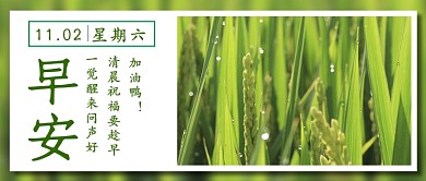 早安祝福公众号首图