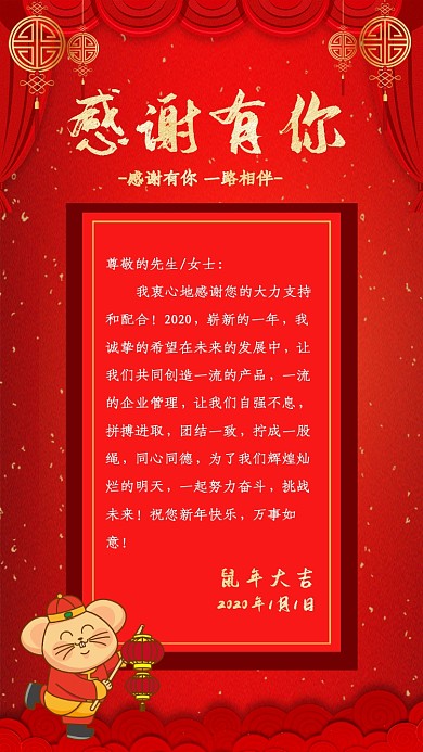 年底新年感谢信海报