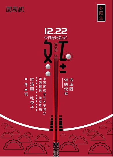 简约冬至节气时令创意海报