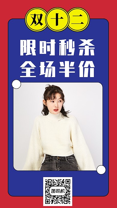 双十二产品促销活动手机海报