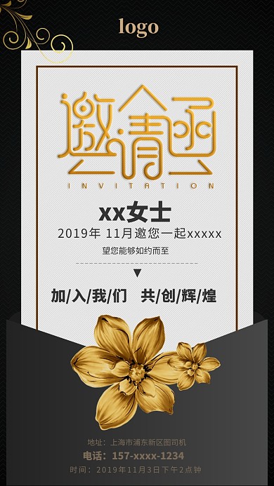 黑金高端大气邀请函手机海报