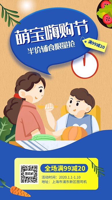 蓝色卡通宝宝用品促销手机海报