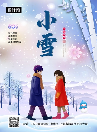唯美清新小雪传统节气印刷海报模板