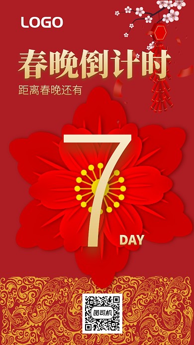 红色春晚倒计时手机海报