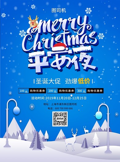 唯美剪纸风平安夜促销海报