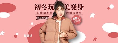 淘宝女装全屏海报