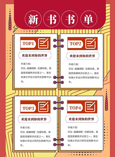 时尚新书书单印刷海报