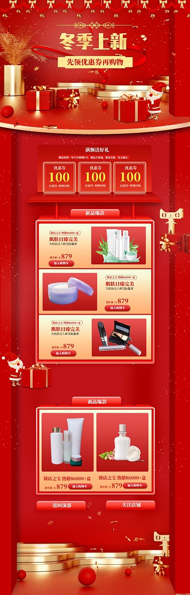 立体背景冬季上新化妆品促销电商首页