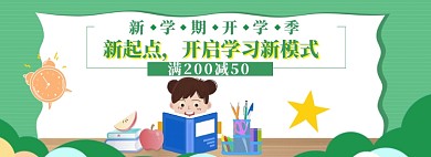 开学总动员海报banner