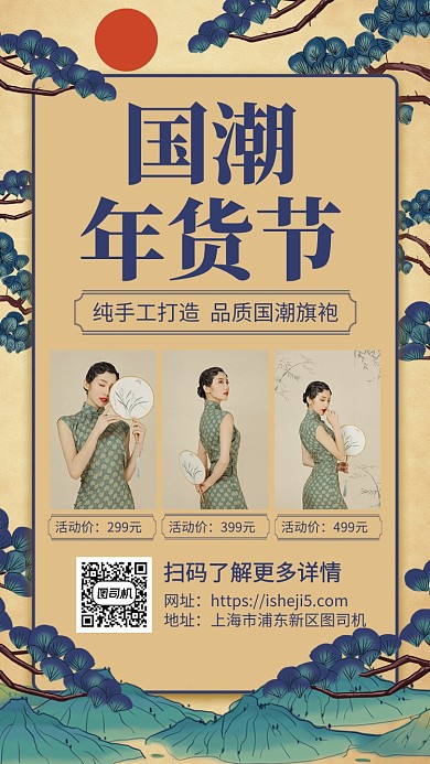 蓝色国潮服饰年货节促销宣传手机海报