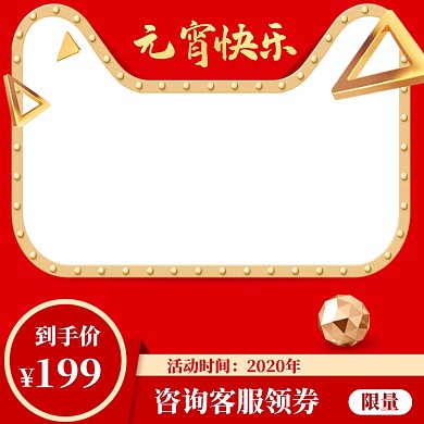 简约元宵节商品促销主图图标