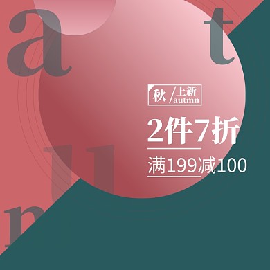 上新红色促销女装男装电商主图