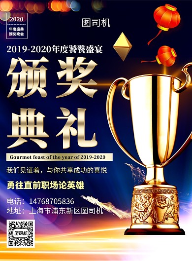 金色大气炫彩奖杯颁奖典礼公司宣传印刷海报