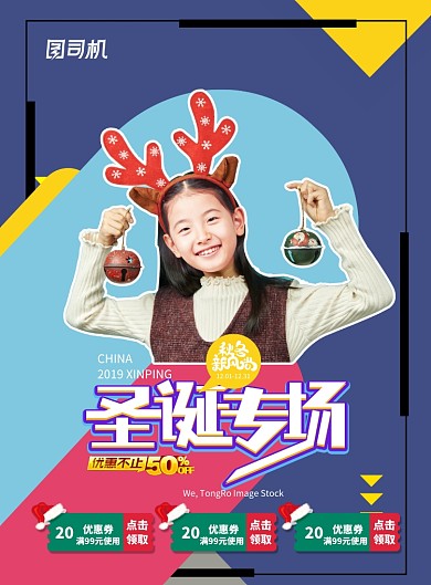 时尚拼接圣诞专场节日促销海报