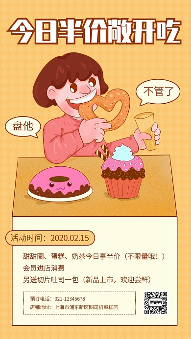 创意甜品店餐饮美食半价手机海报