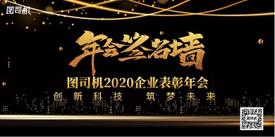 年会签名墙宣传展板