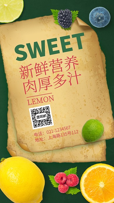 美食促销手机海报