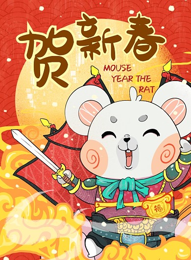贺新春创意卡通鼠年海报