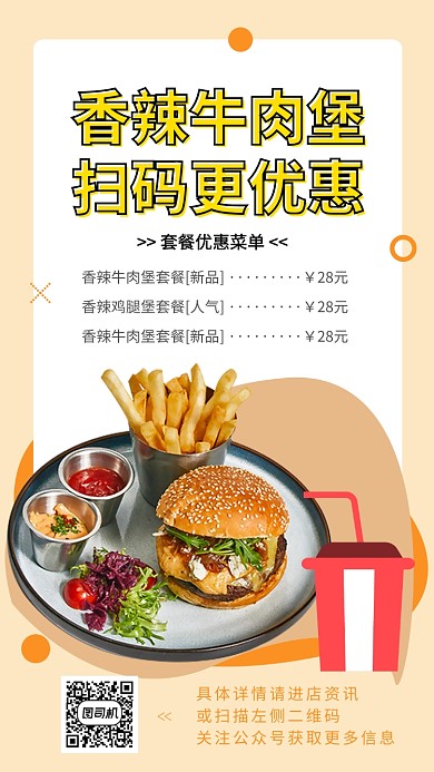 牛肉汉堡套餐菜单手机海报