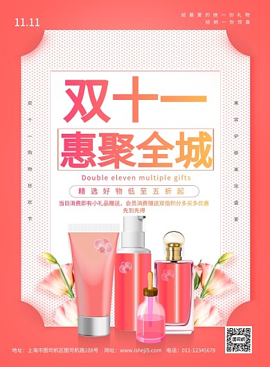 简约双十一美妆美容护肤促销海报