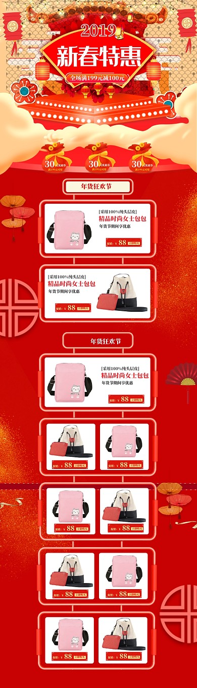 卡通手绘年货节女包促销电商首页