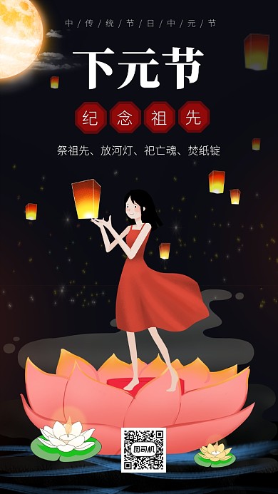 卡通手绘简约风下元节手机海报