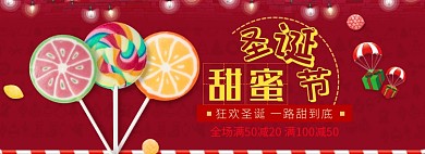 天猫圣诞节糖果限时优惠促销淘宝banner