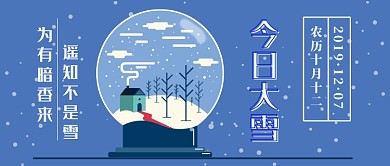 今日大雪新媒体首图