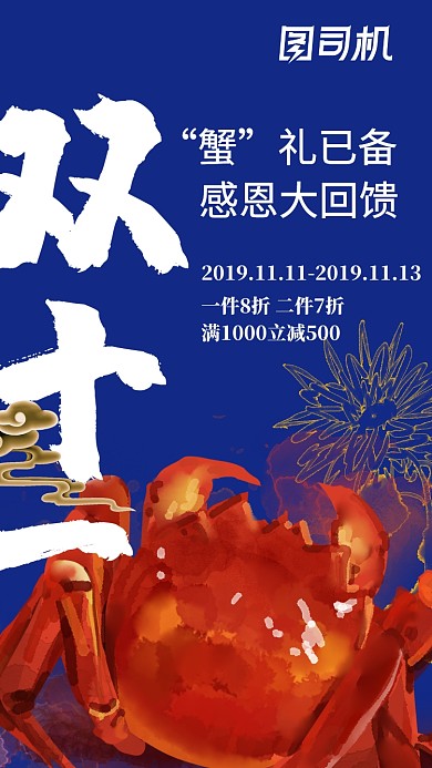 双十一双11餐饮蓝色创意国潮促销通用海报