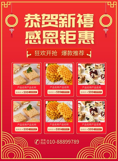 年货美食促销宣传广告印刷海报