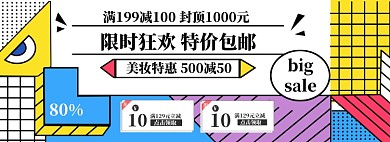 优惠券狂欢海报banner