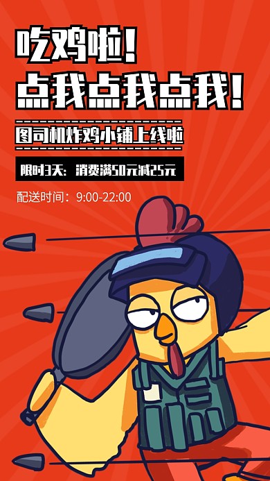 创意冬日外卖小店上线手机海报