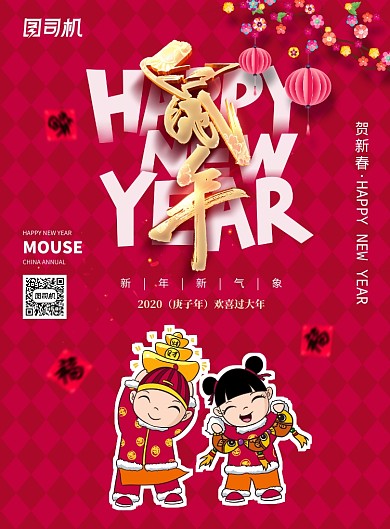 红色大气鼠年新年海报