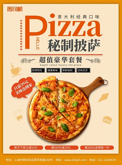 简约美食披萨促销宣传海报
