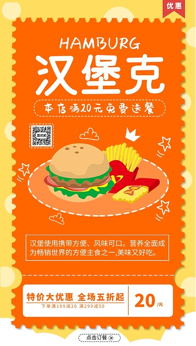 黄色汉堡手机海报