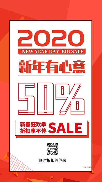 红色流行风新年元旦折扣促销手机海报