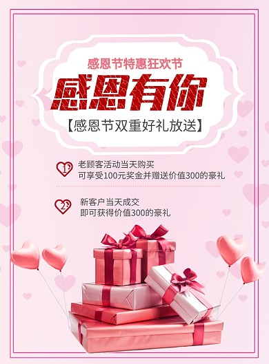 时尚礼品堆感恩节印刷海报