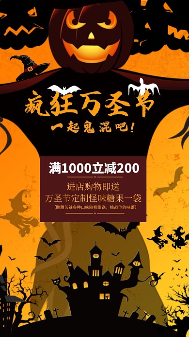 疯狂万圣节手机海报