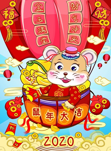 2020鼠年春节创意手绘插画海报