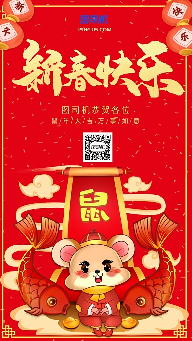 红色喜庆过年新春快乐手机海报